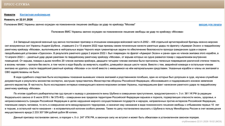 Posnetek zaslona objave na spletni strani ruskega vojaškega sodišča, v kateri je med drugim navedeno, da je ruska križarka Moskva potonila zaradi raketnega napada, ki ga je ukazal častnik ukrajinske mornarice.  | Foto: Posnetek  zaslona